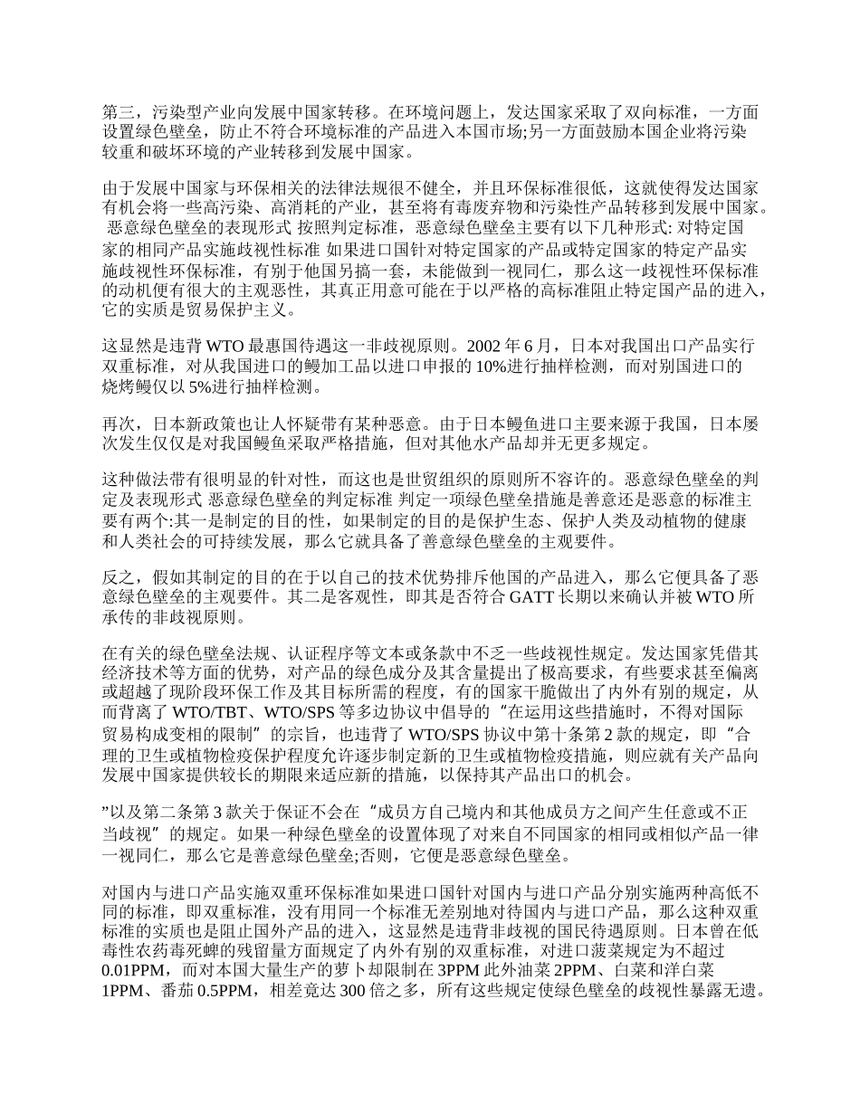 浅谈国际贸易中的绿色壁垒(1)论文.docx_第2页