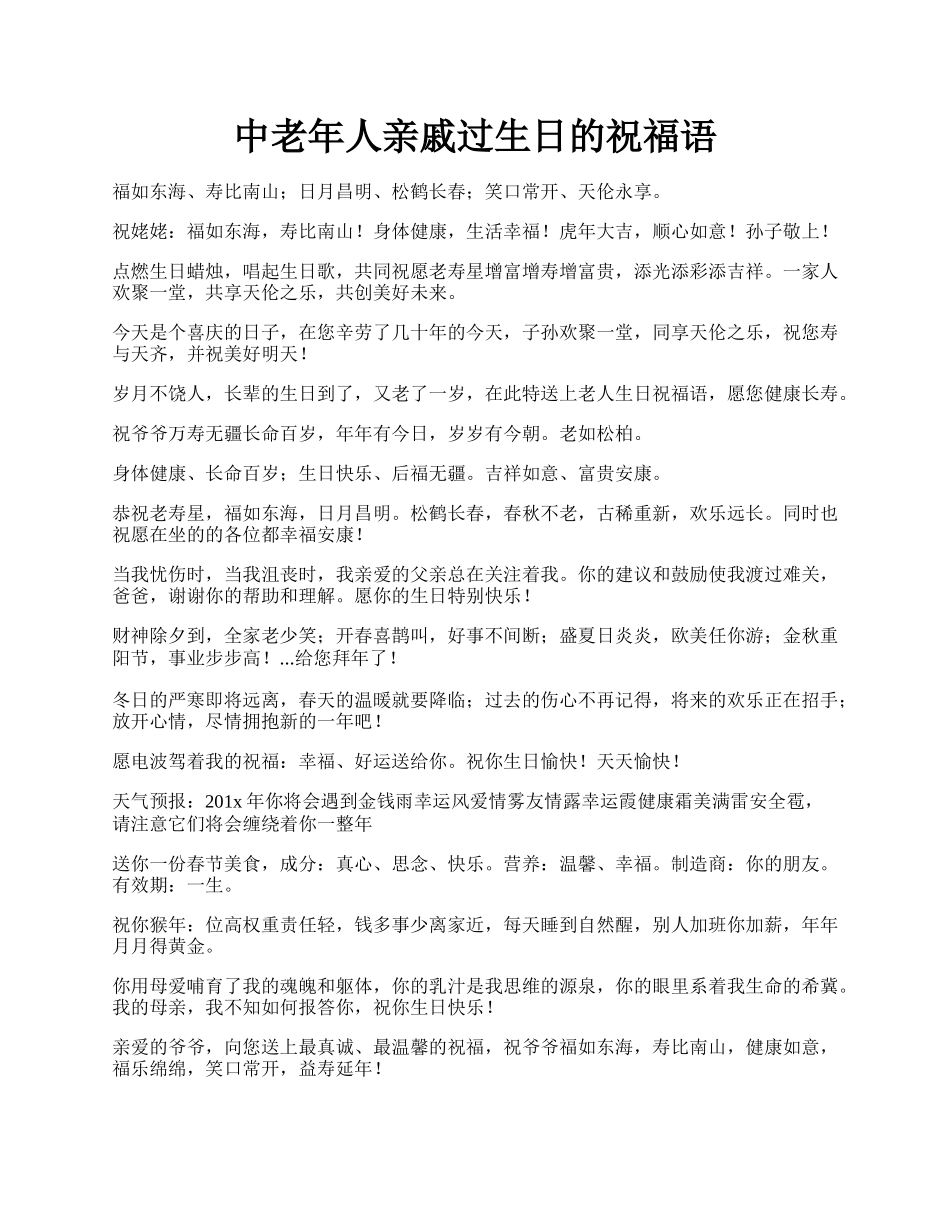 中老年人亲戚过生日的祝福语.docx_第1页