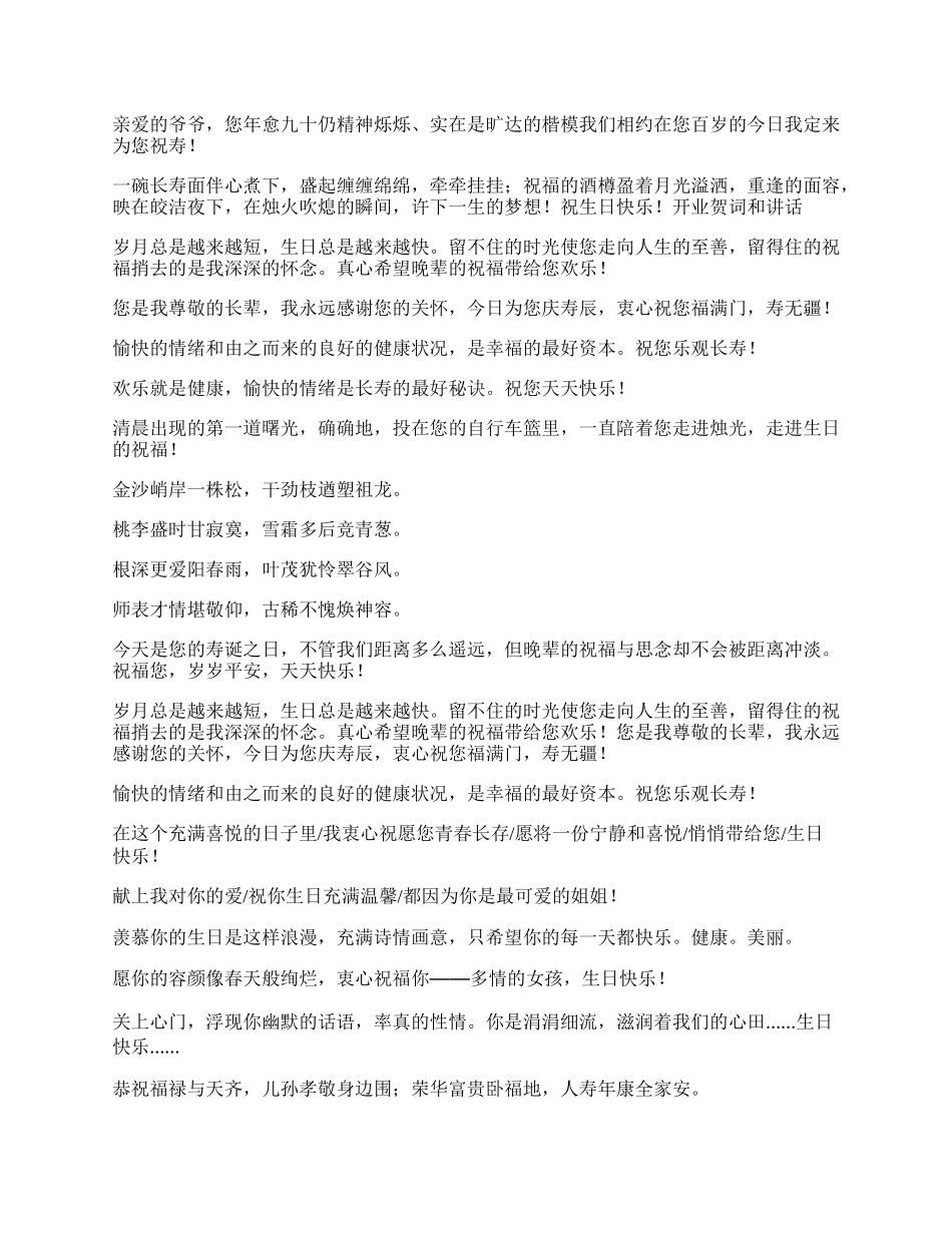 中老年人亲戚过生日的祝福语.docx_第2页