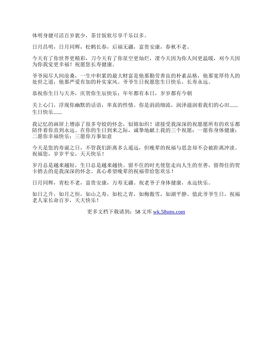 中老年人亲戚过生日的祝福语.docx_第3页