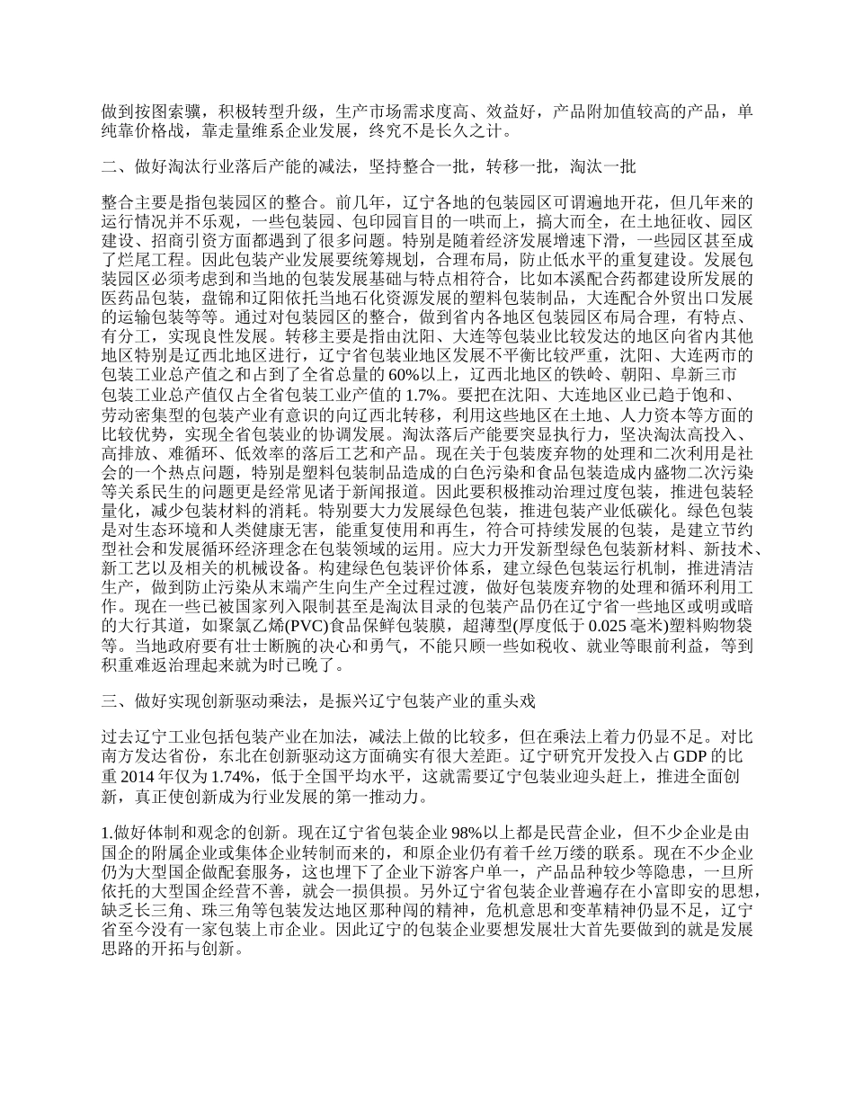 探究&ldquo;加减乘除&rdquo;对辽宁包装业的影响.docx_第2页