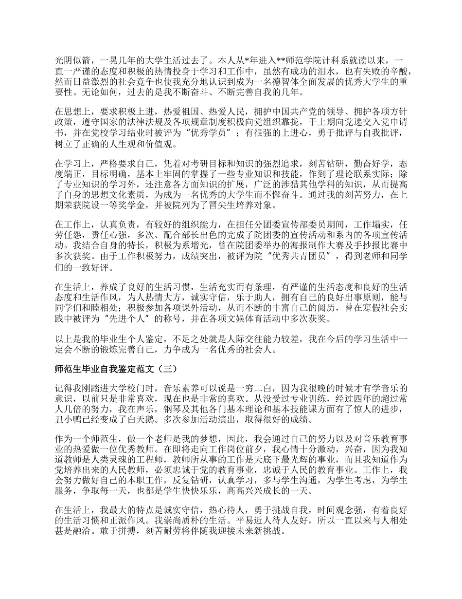 师范生毕业自我鉴定范文.docx_第2页