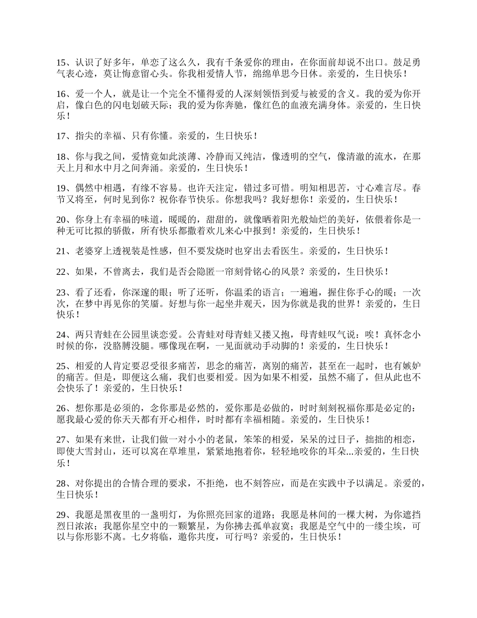 送给情人温馨的生日贺卡祝福语.docx_第2页