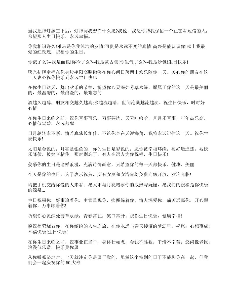 最新流行的生日祝福语.docx_第2页