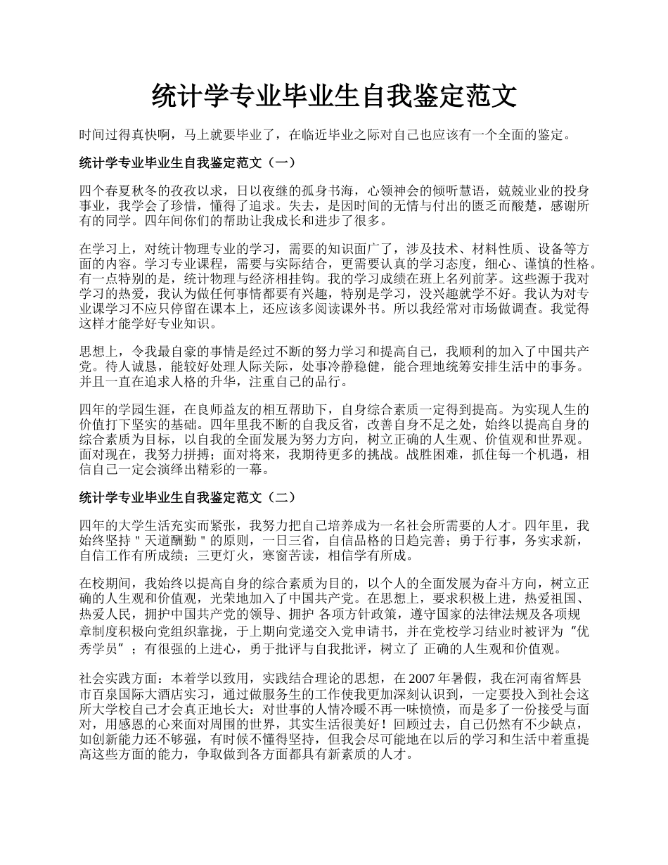 统计学专业毕业生自我鉴定范文.docx_第1页