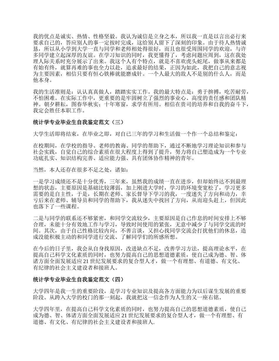 统计学专业毕业生自我鉴定范文.docx_第2页