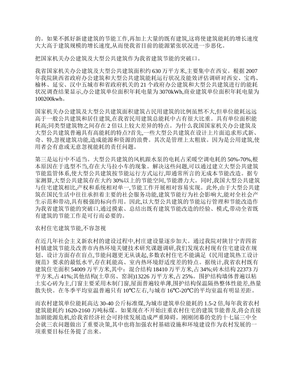 陕西建筑节能减排经济效益论文.docx_第2页