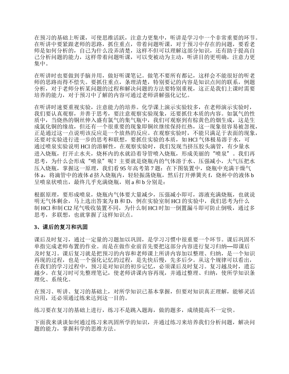 浅谈怎样学好高中化学呢.docx_第2页