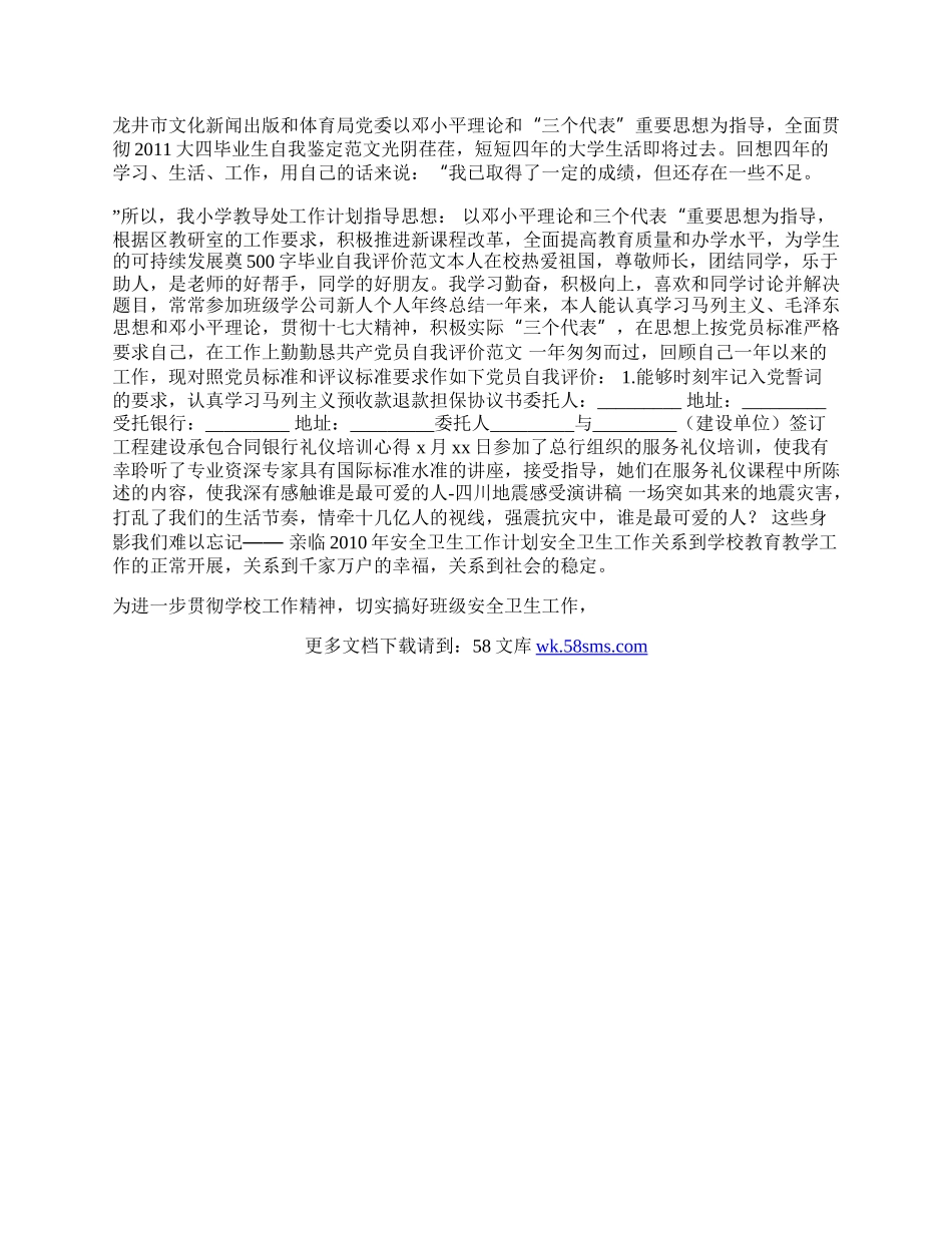 自我认识与自我评价.docx_第2页