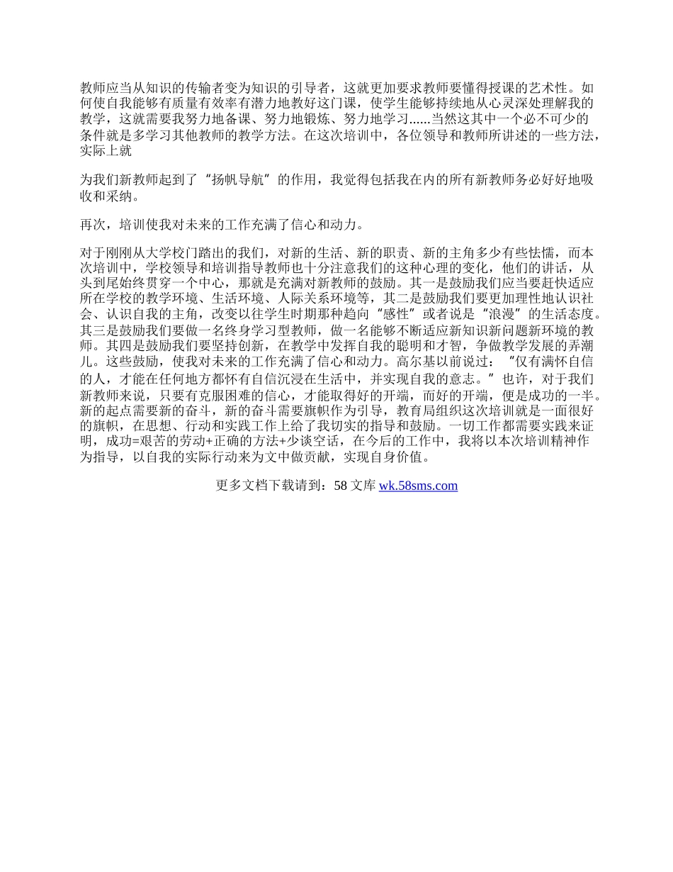 新教师培训自我鉴定.docx_第2页