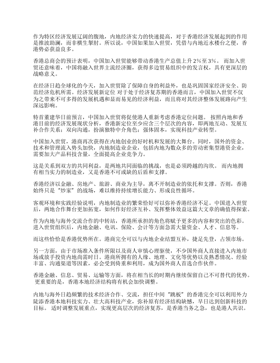 中国加入世贸对香港经济的影响(1)论文.docx_第2页