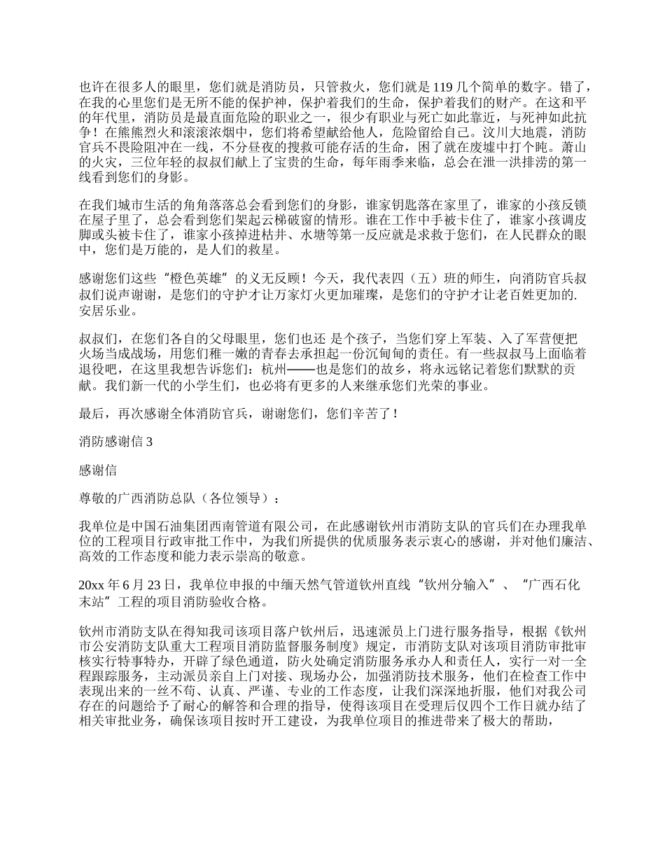 消防感谢信.docx_第2页