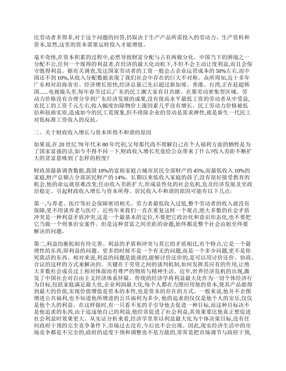 试论财政收入增长与资本所得之间的关系.docx_第2页