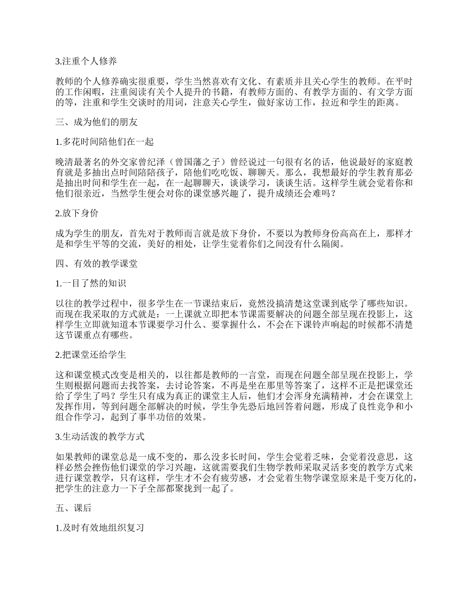 浅谈多途径提升生物学教学效果.docx_第2页