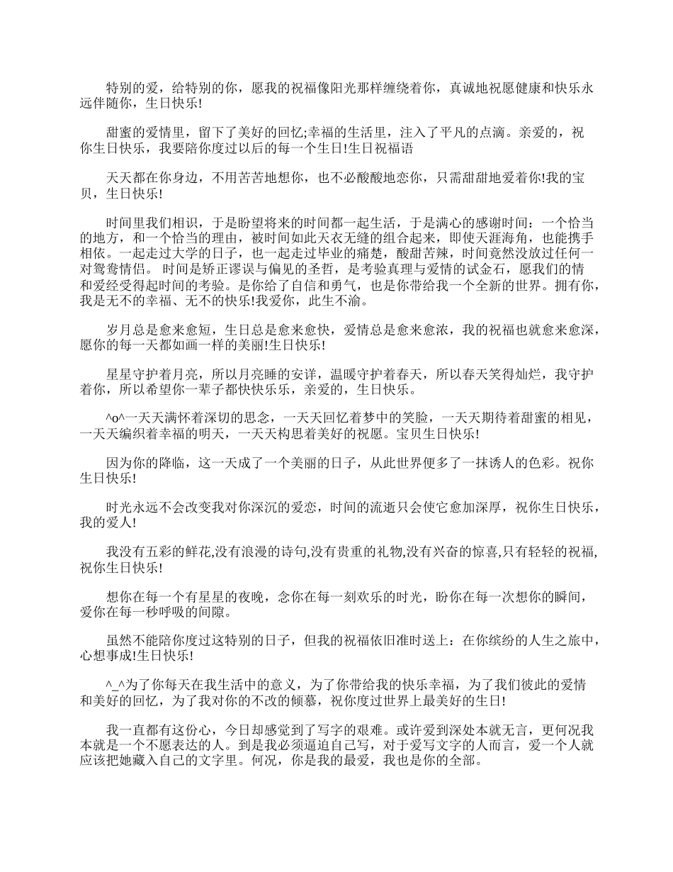 送给恋人的生日祝福语.docx_第2页