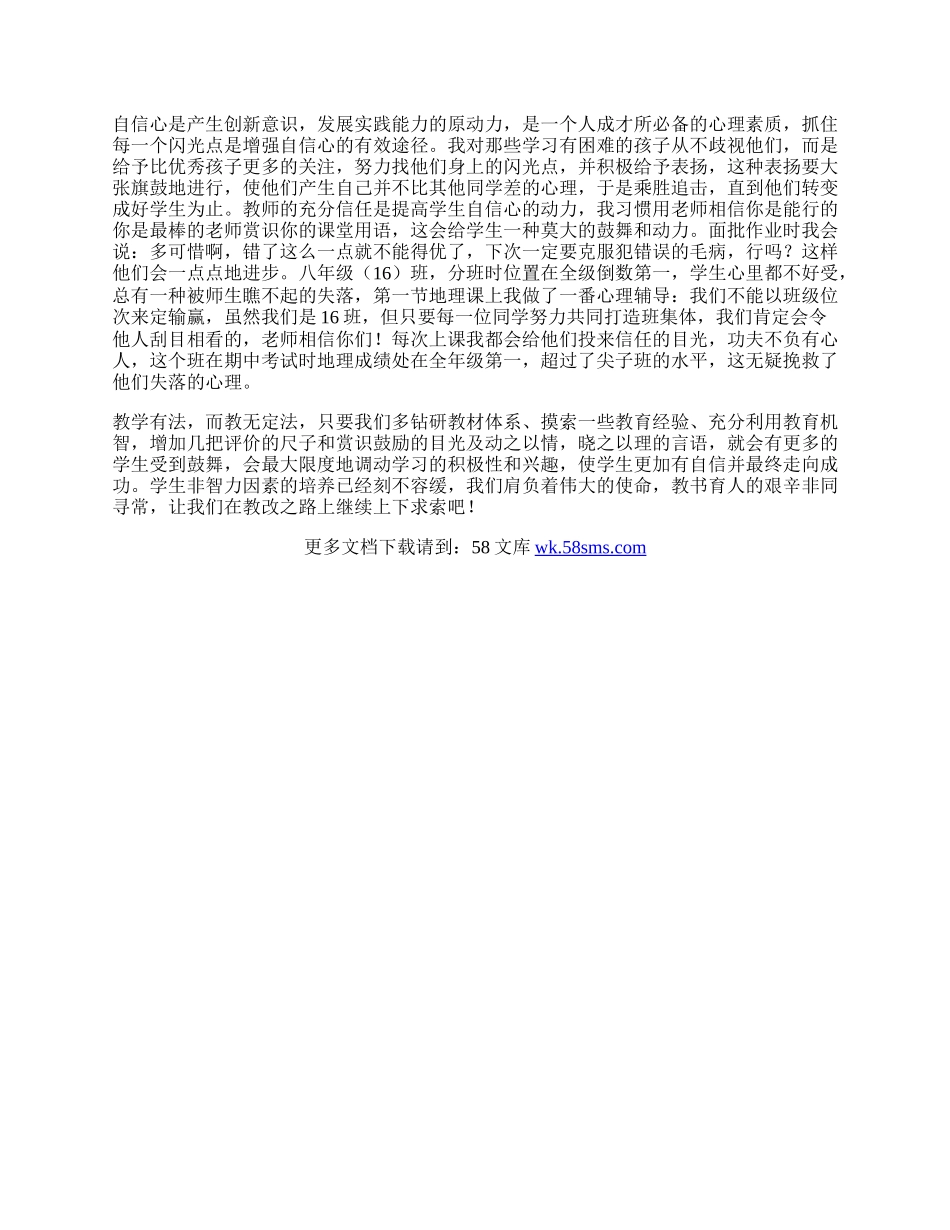 重视地理课堂中对学生非智力因素的培养.docx_第2页