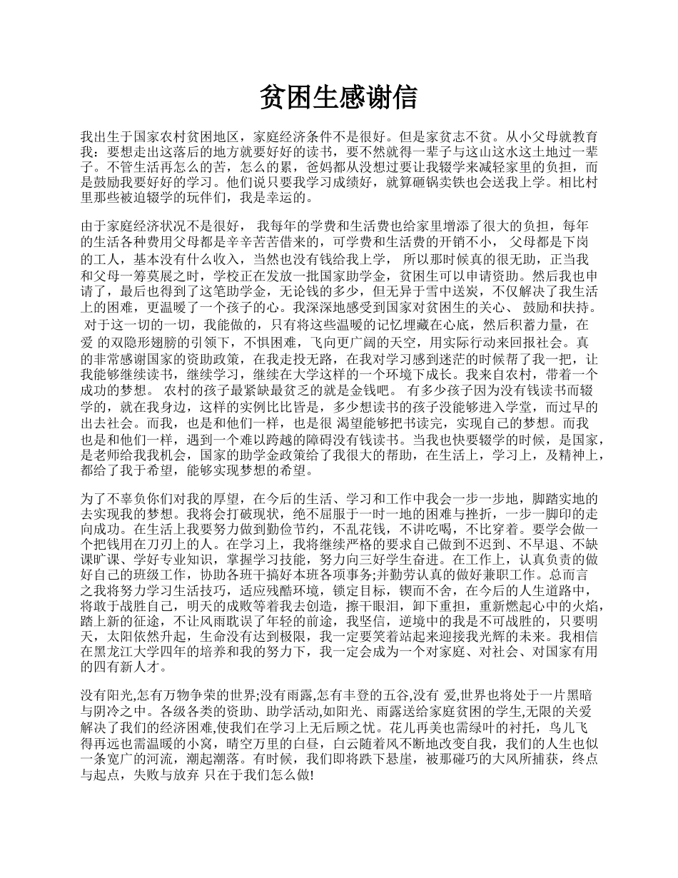贫困生感谢信.docx_第1页
