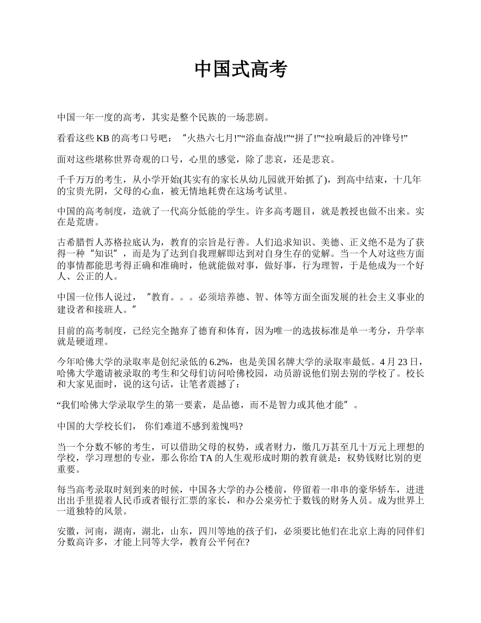 中国式高考.docx_第1页