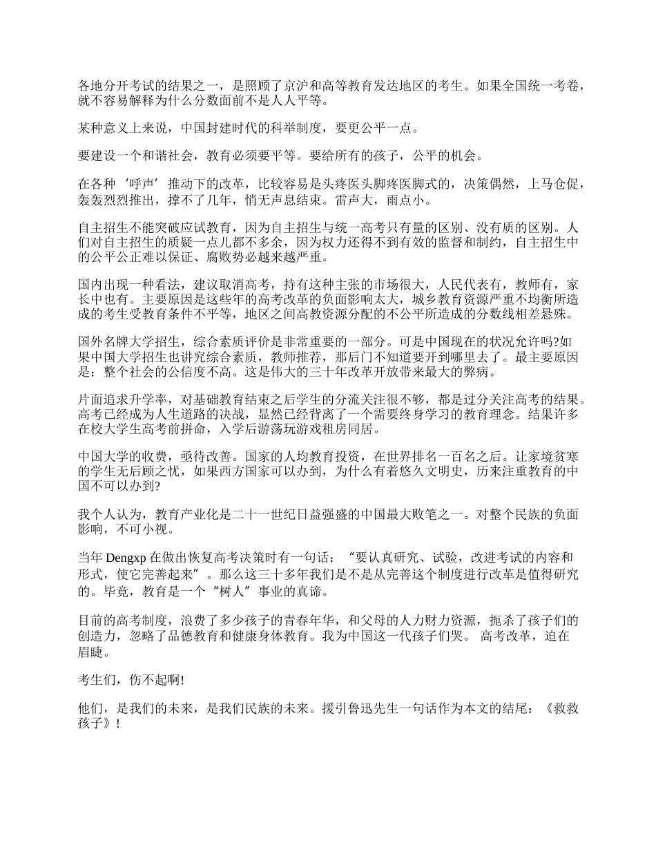 中国式高考.docx_第2页