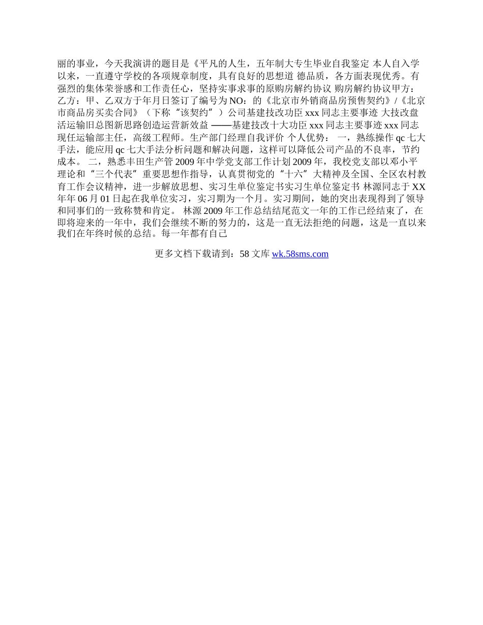 实习生单位鉴定书.docx_第2页