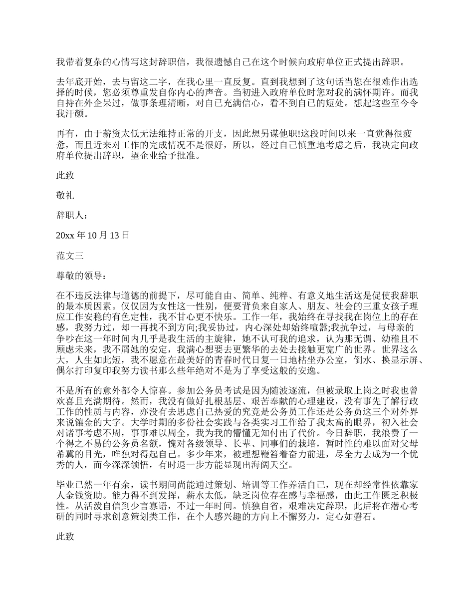 最新公务员简短辞职信范文.docx_第2页