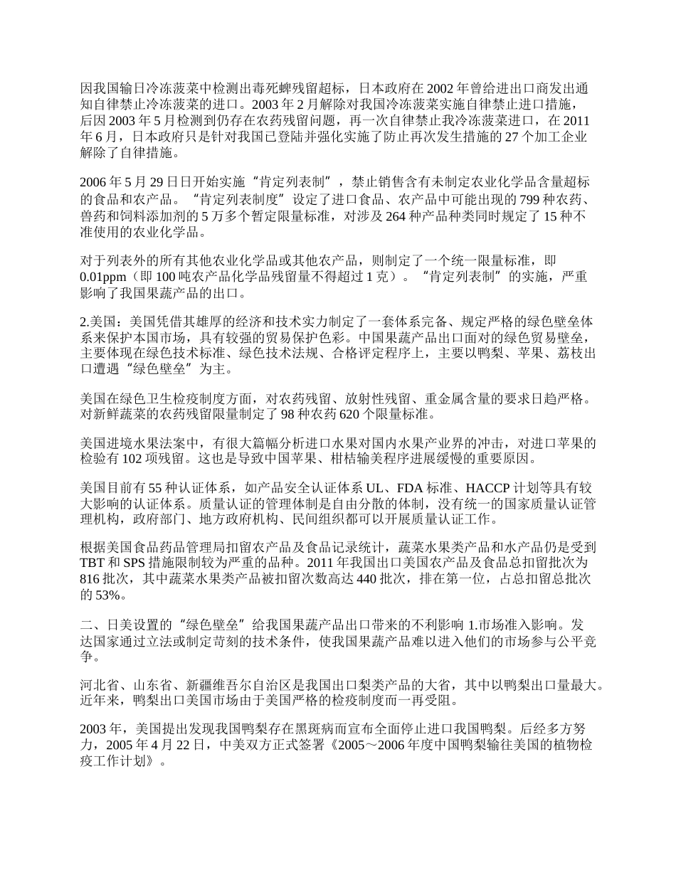 我国果蔬产品出口如何跨越日美绿色壁垒(1)论文.docx_第2页