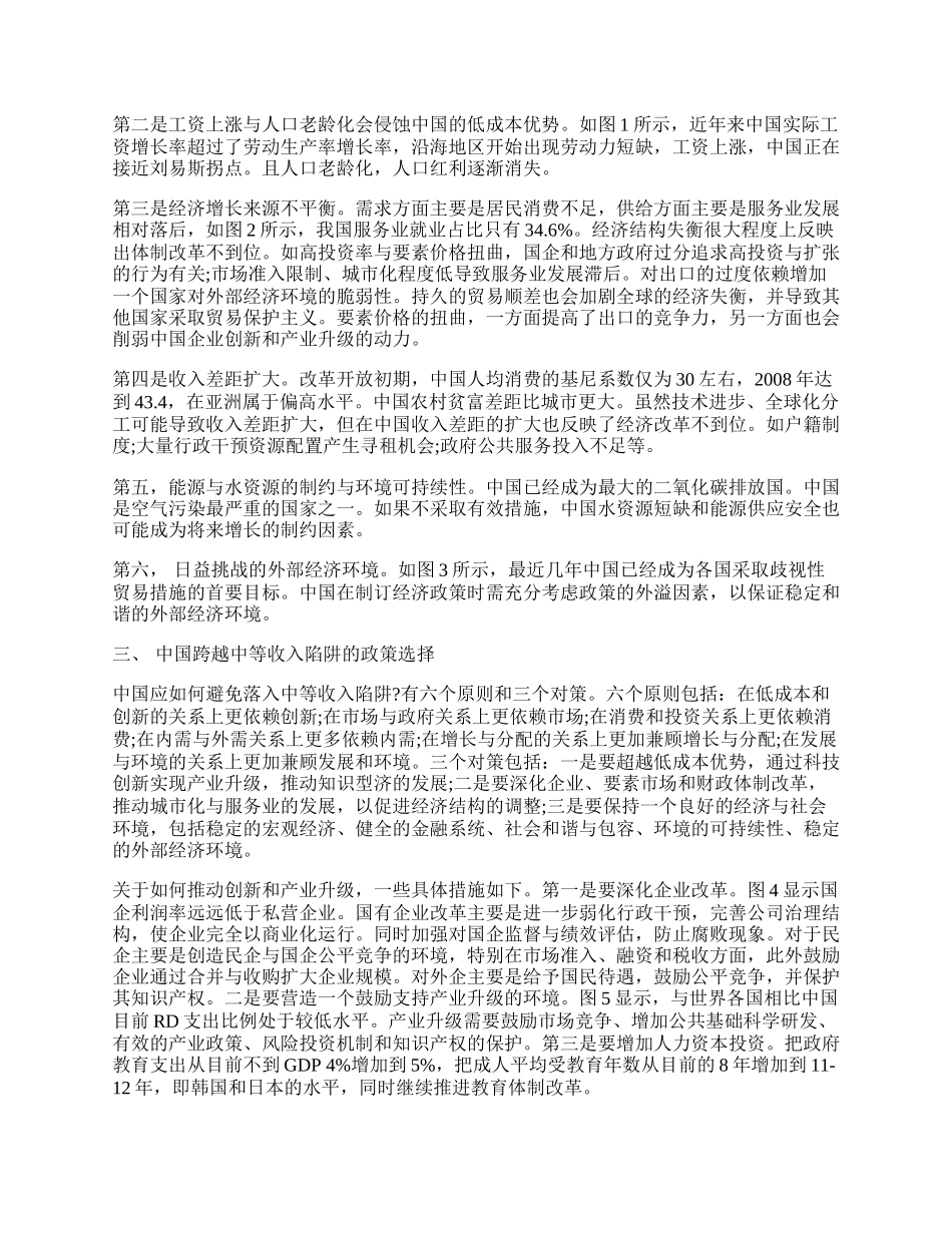 中国如何避免中等收入陷阱.docx_第2页