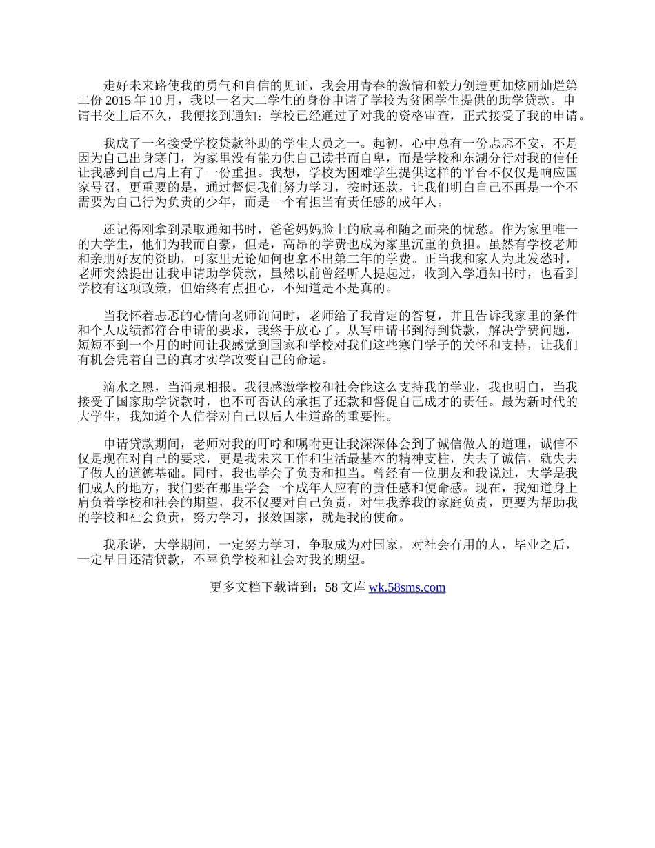 贫困生获助学金感谢信.docx_第2页