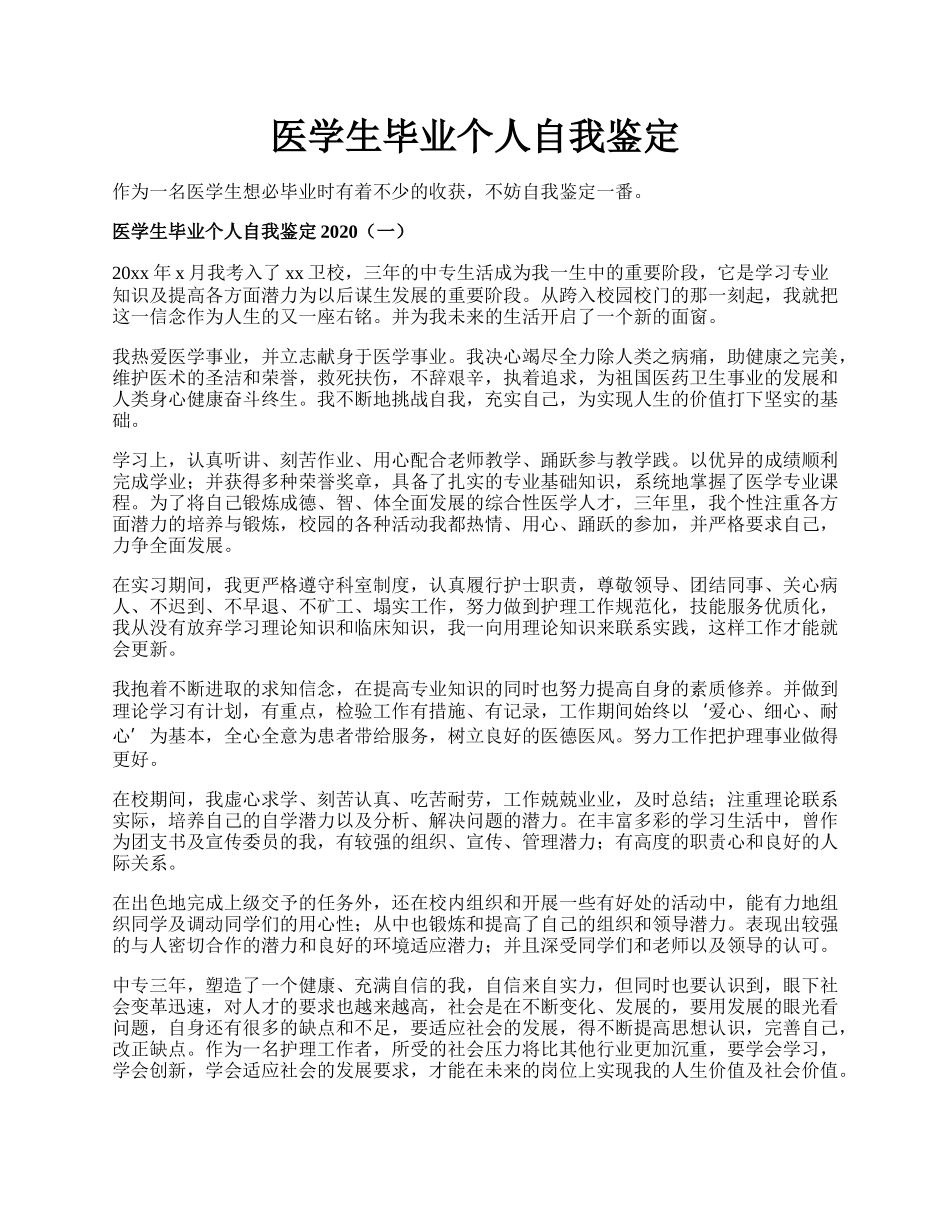 医学生毕业个人自我鉴定.docx_第1页