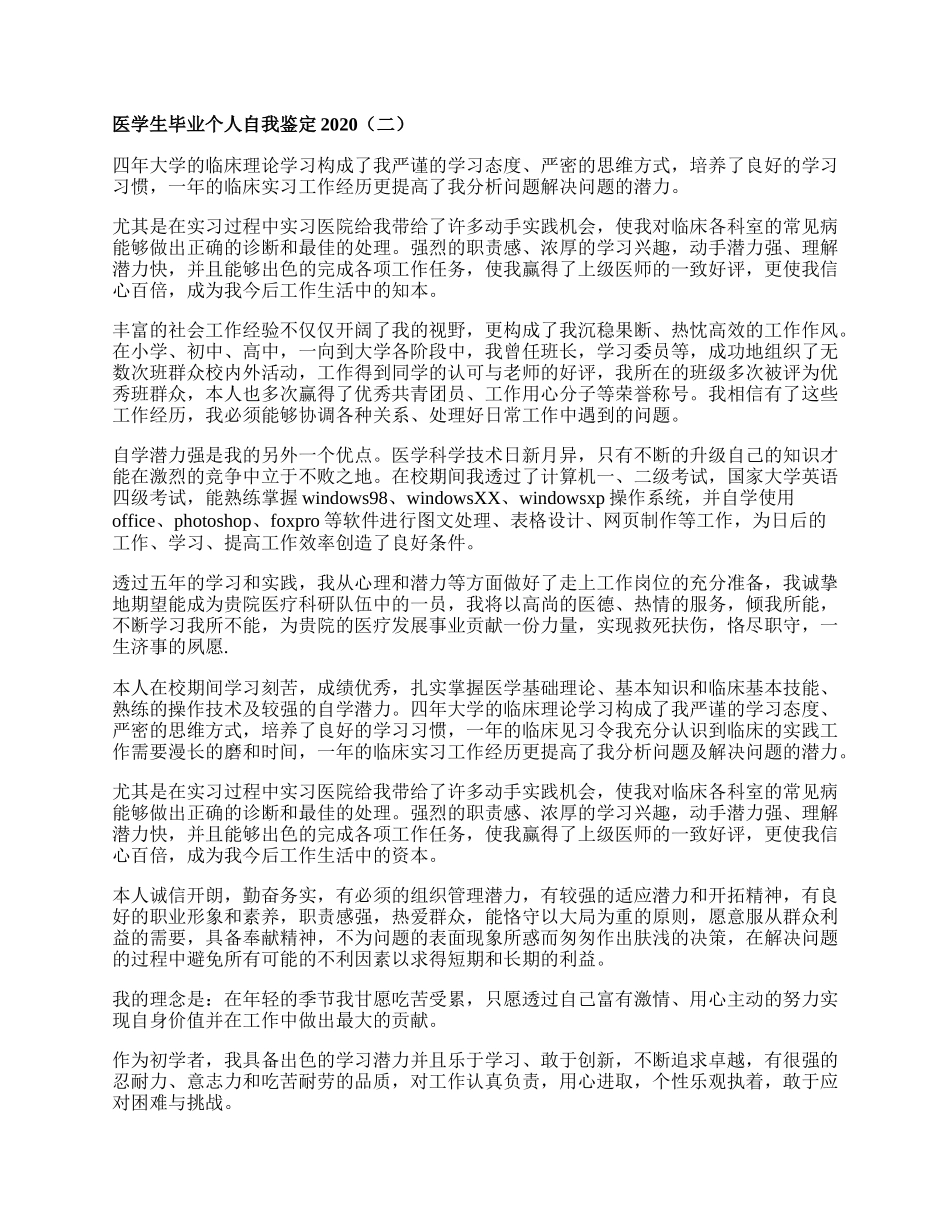 医学生毕业个人自我鉴定.docx_第2页