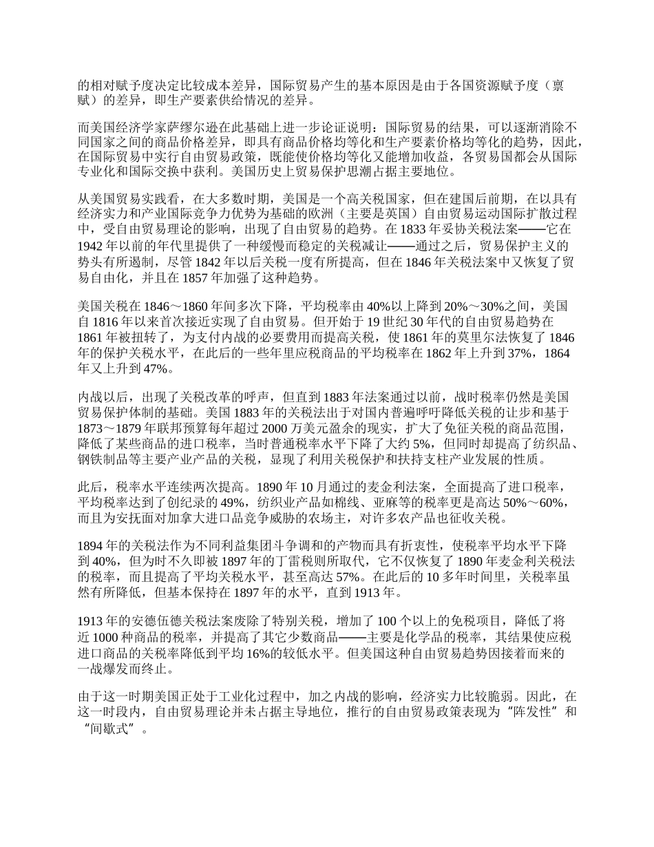 自由贸易理论对美国外贸政策的影响及简评(1)论文.docx_第2页