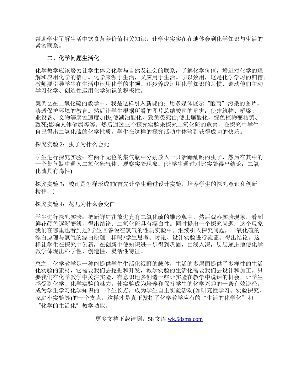 浅谈化学与生活的关系论文.docx_第2页