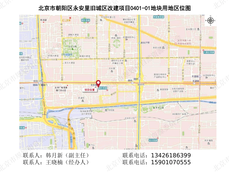 北京2024年二批次拟供宅地清单—朝阳永安里.pdf_第1页