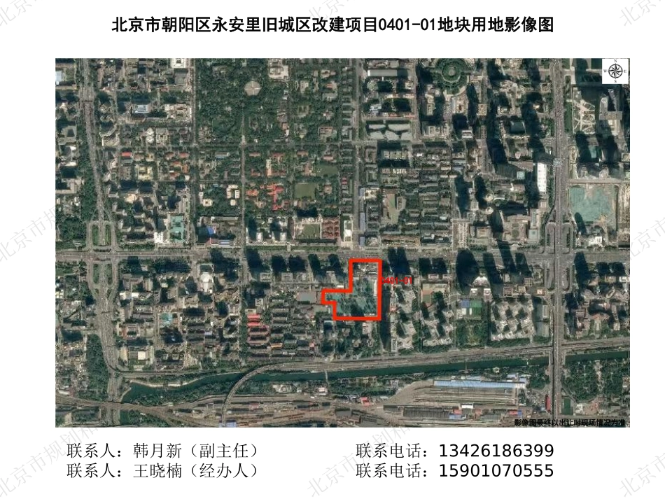 北京2024年二批次拟供宅地清单—朝阳永安里.pdf_第2页