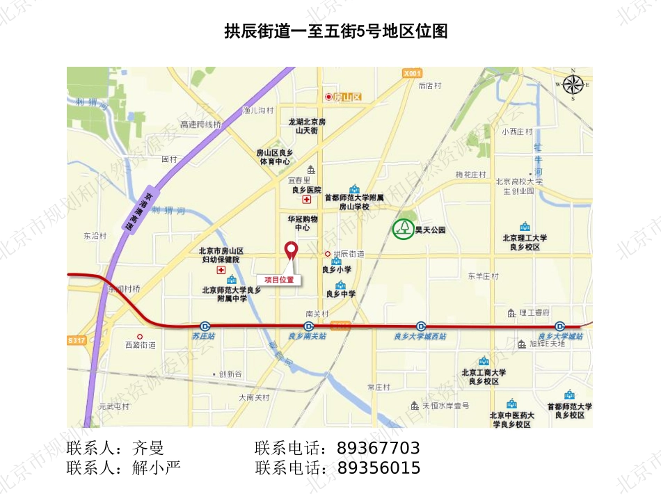 北京2024年二批次拟供宅地清单—房山拱辰街道一至五街5号地.pdf_第1页