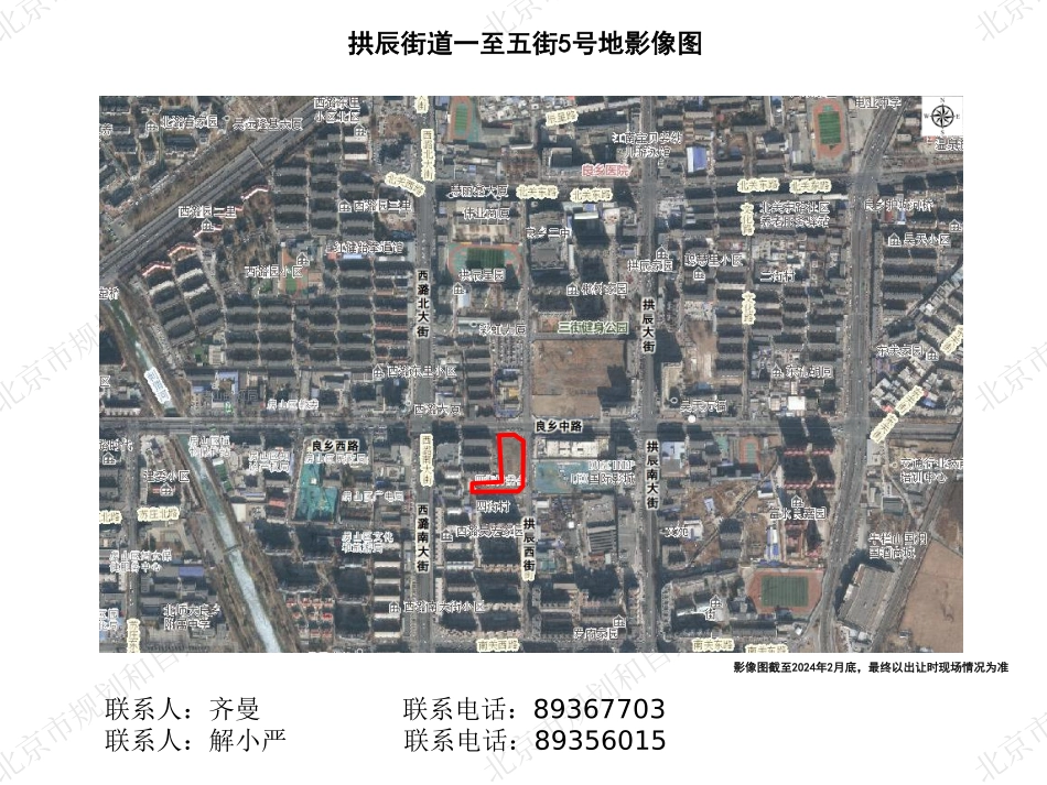 北京2024年二批次拟供宅地清单—房山拱辰街道一至五街5号地.pdf_第2页