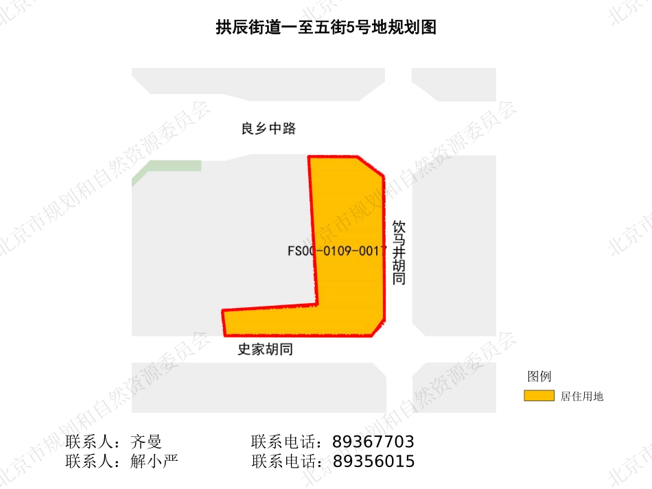 北京2024年二批次拟供宅地清单—房山拱辰街道一至五街5号地.pdf_第3页