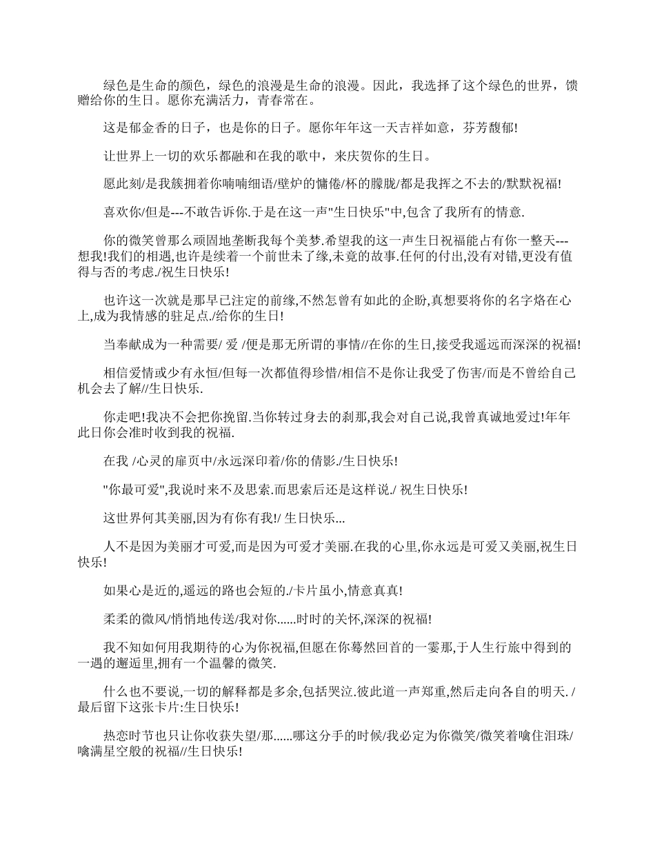 送给朋友的生日祝福语.docx_第2页