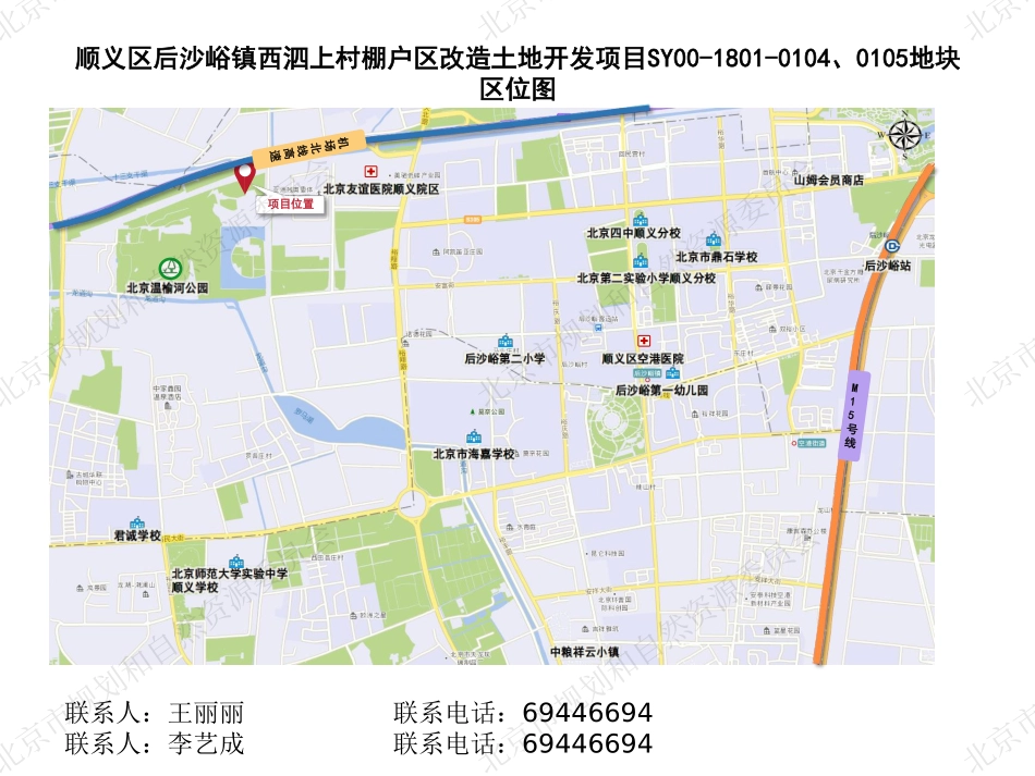 北京2024年二批次拟供宅地清单—顺义西泗上0104、0105地块.pdf_第1页