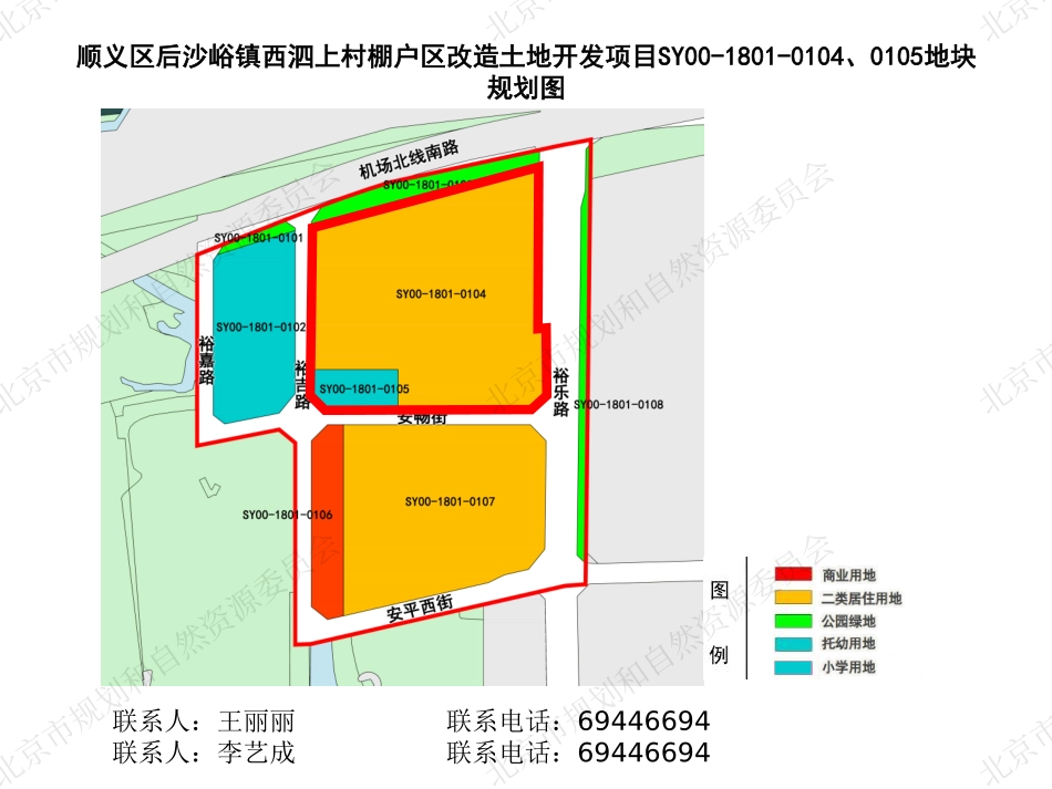 北京2024年二批次拟供宅地清单—顺义西泗上0104、0105地块.pdf_第3页