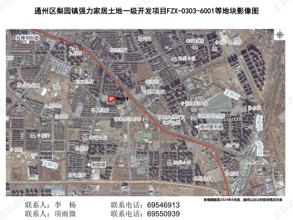 北京2024年二批次拟供宅地清单—通州区梨园镇强力家居项目.pdf_第2页