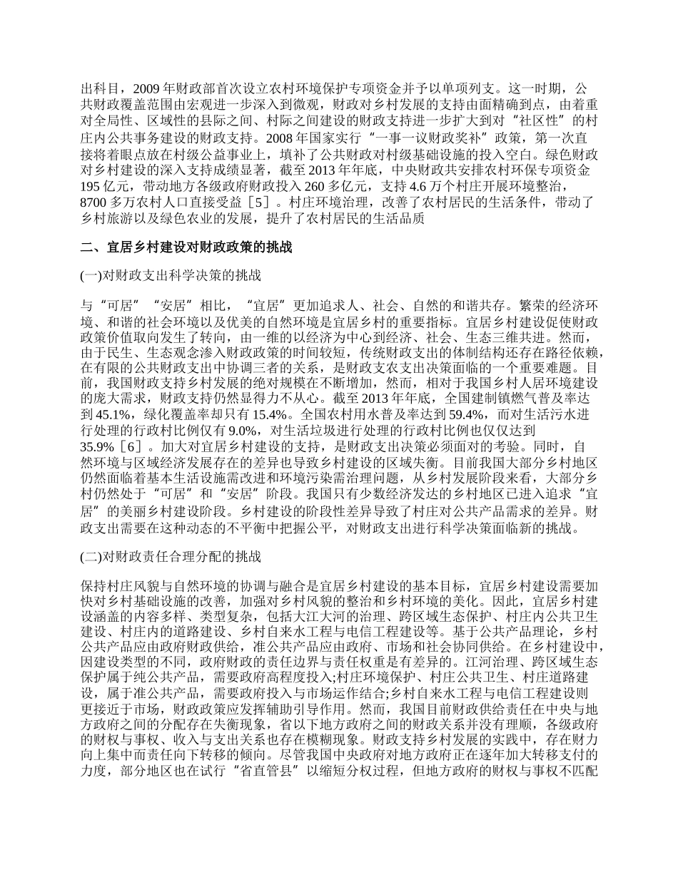 乡村建设对财政政策挑战与应对.docx_第2页