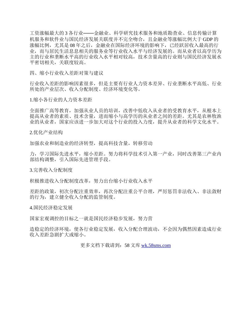 我国现阶段行业收入与经济增长的灰色关联度分析.docx_第3页