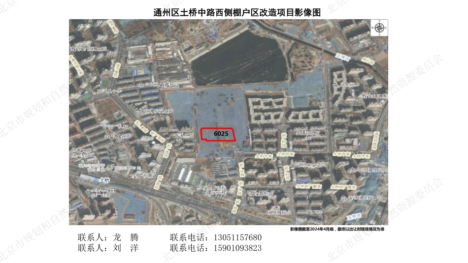 北京2024年二批次拟供宅地清单—通州区土桥中路西侧棚户区项.pdf_第2页