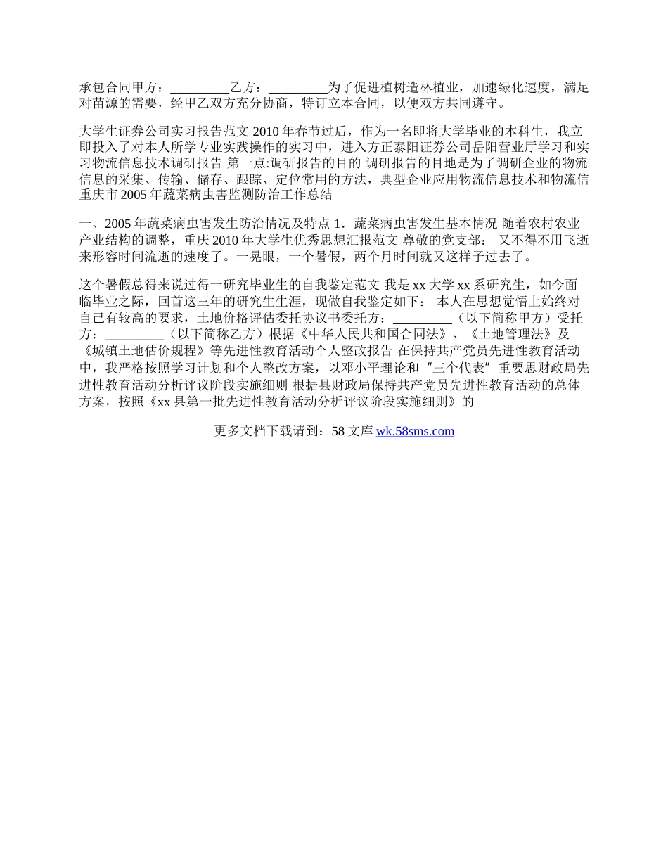 职业学校优秀团员自我评价.docx_第2页