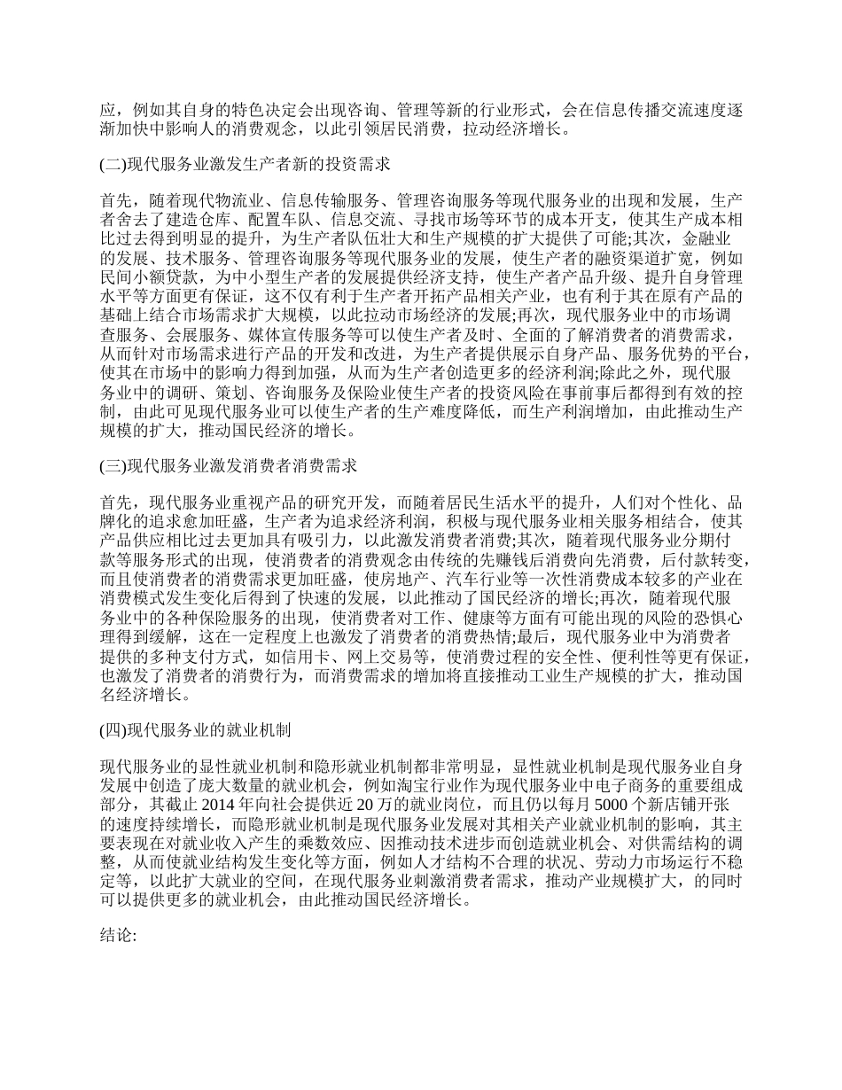 有关国民经济学论文.docx_第2页