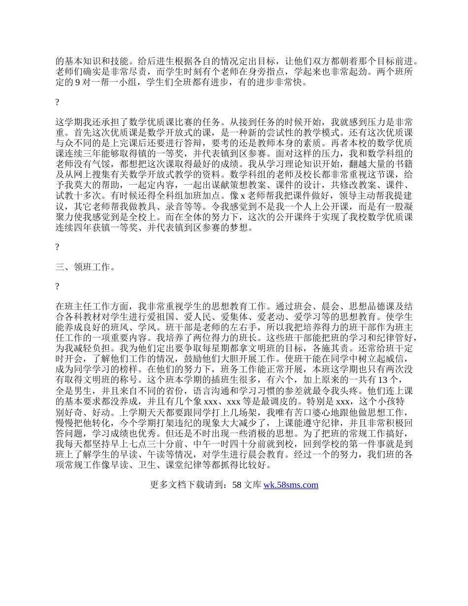 学校教师自我鉴定.docx_第2页