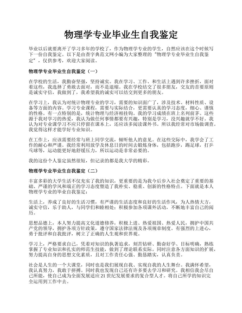 物理学专业毕业生自我鉴定.docx_第1页