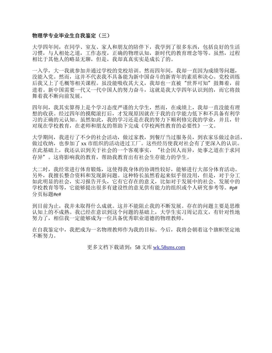 物理学专业毕业生自我鉴定.docx_第2页