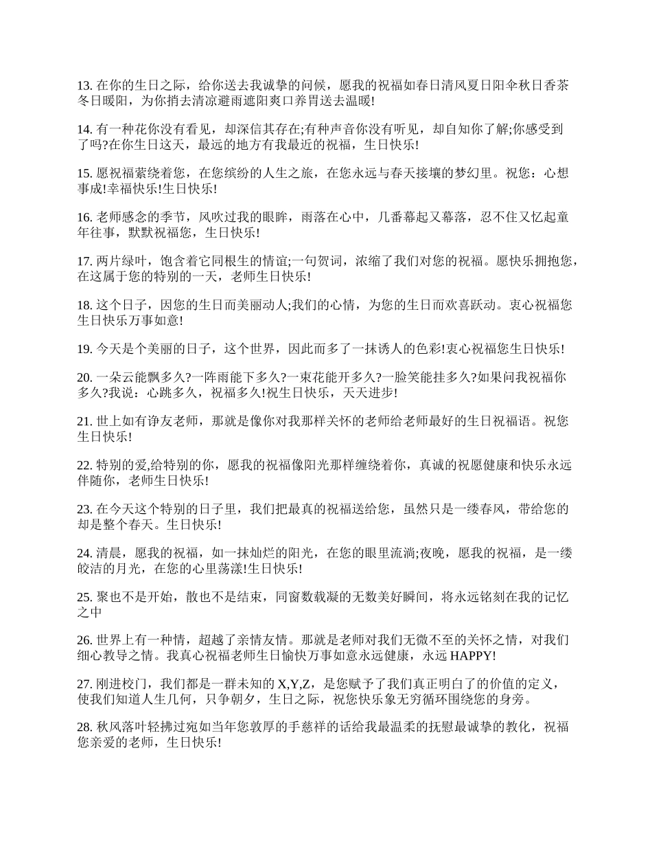 生日快乐祝福语汇总.docx_第2页